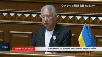 森英介衆院議長がウクライナ最高会議で演説「国際秩序と価値観揺るがす蛮行」と非難