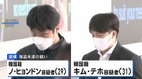 東京・台東区の4700万円強盗未遂事件 8年逃亡の韓国籍の男2人を逮捕