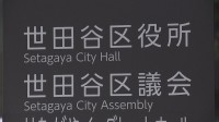 東京・世田谷区　きょうからインフルエンザのワクチン予防接種　例年より約2週間前倒し