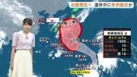 【台風発生へ】シルバーウィーク連休に影響も 発達しながら北上し週明けに本州に接近するおそれ 今後の進路は？