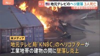 ロサンゼルスで地元テレビ局のヘリが墜落、炎上　3人死亡　現場近くでの乗用車とバスの事故を上空から取材中か