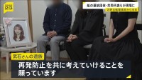 辺野古沖転覆事故から半年「まだわからないことも多い」武石知華さんの遺族コメント