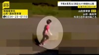 行方不明の6歳男児　当日撮影された防犯カメラ映像を公開　公園方向に向かう姿　山形・酒田市