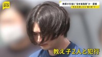 教え子に“空き巣指南”か 都立高校の教諭逮捕 「先生を誘ったら“乗り気”で…」【news23】