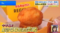「からあげクン」40周年、「ハッピーターン」50周年 ロングセラーの秘密とは【THE TIME,】