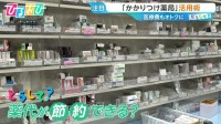 「マンツーマンで話せるので安心」医療費の節約にも？『かかりつけ薬局』活用術【ひるおび】