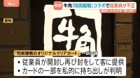 「牛角」の従業員が「呪術廻戦」コラボ景品を横領・不正提供　“オリジナルクリアカード”の一部を開封し再び封、私的に持ち出し