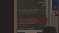 「バレるとクビになるから言わないで」複数の10代患者に不適切な身体的接触　都立病院の男性看護師を懲戒解雇