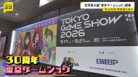 世界最大級のゲームの展示会「東京ゲームショウ」開幕　異業種も次々参入　出展者も過去最多に