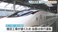 九州新幹線　全線再開　熊本地震発生から52日ぶり　熊本駅と新水俣駅の間では高架橋損傷など約1000か所で被害が確認されていた