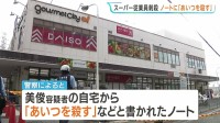 「あいつを殺す」と書かれたノート　逮捕された元夫（80）の自宅から見つかる　スーパー女性従業員（66）刺殺事件　大阪・大東市