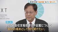 「大臣として襟を正していきたい」関芳弘・新文科大臣　“裏金問題”めぐり