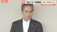 常陸大宮市長　判断先送り　“核のごみ”最終処分場の文献調査受け入れについて　茨城