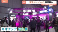 「東京ゲームショウ」30兆円超市場に異業種からも参入相次ぐ　あす（19日）から一般公開