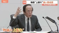 日銀 政策金利1.25％に利上げ　31年ぶりの高水準　植田総裁「政策の局面が変化」 背景に“物価の急上昇”に対する警戒感