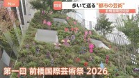 街を歩きながら楽しむ“都市の芸術” 「前橋国際芸術祭」が初開催　蜷川実花さんら160人超のアーティストが作品手がける
