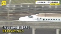 九州新幹線が熊本地震以来 52日ぶりに全線で運行再開　高架橋の損傷・レールの歪みなど1000か所で被害
