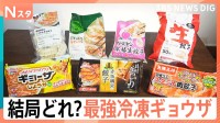 忙しい日の即戦力！ウマくて簡単！冷凍ギョウザは結局どれを選べばいい？スポーツキッズがガチで食べ比べ！大満足の第1位は？【それスタ】