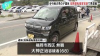 車運転の男を危険運転傷害容疑で逮捕、車とバイク3台の事故 歩行者の男の子重体　福岡市