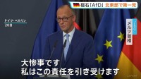 ドイツ ベルリンと北東部で州議会選挙 極右「AfD」躍進で北東部では第一党確実に　惨敗のメルツ首相に辞任論も