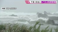 台風25号“今年一番の大雨のおそれ”夜にかけ関東接近へ　千葉県内42市町村で避難所開設 住宅被害8棟確認