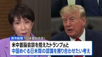 「拉致問題や国連改革の必要性など訴えたい」高市総理が国連総会に向けアメリカへ出発　トランプ大統領との会談も予定 中国めぐる認識擦り合わせか