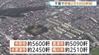 千葉で停電2万5000軒超　台風25号の影響　道路通行止めで復旧作業できず長期化の箇所も　市原市・君津市など