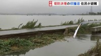 「全く想定外」台風25号の影響で約100人が避難所に　道路が割れ、壊れたガードレール…印旛沼近くの浸水現場　千葉・栄町