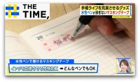 “貼り直せる”シールや“水性ペンOK”のマスキングテープ「手帳専用グッズ」注目はどれ？【THE TIME,】