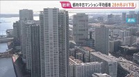【速報】東京都の中古マンション価格28か月ぶりに下落し1億1274万円　都心部の過熱感のあったマンション市況は調整局面か