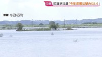 収穫用の機材やトラック水没…コメ農家「3000万円超の被害」千葉・印旛沼の決壊で冠水続く