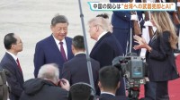 中国外交ブレーン明かす 米中首脳会談の争点「台湾への武器売却を懸念」譲歩すれば見返りも