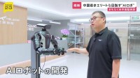 【米中首脳会談】議題は米中で覇権争いの「AI」 技術革新を進める中国の開発企業は“AI脅威論”をどうみる？【news23】