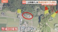 台風25号の影響で千葉・神奈川で11人死亡 土砂崩れはハザードマップ“警戒区域外”でも発生… 千葉県「市町村と連携して注意喚起図る」