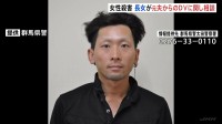殺害された女性の長女　元夫からのDVに関して警察に相談　警察　元夫を公開手配し行方を捜査　群馬・太田市