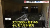 「何も残っていません」ネパール土石流災害発生から1か月　被災した3万2000人超の子どもたち　求められる支援