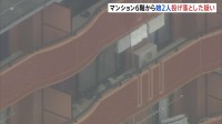 マンション6階ベランダから娘2人を投げ落とした殺人未遂の疑い 父親（25）逮捕　岐阜・各務原市
