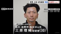 群馬・太田市の女性殺害　死因は出血性ショック 肺まで達する傷も 女性の長女が事件前に警察へ“元夫からのDV相談”元夫を“長男に対する殺人未遂容疑”で公開手配