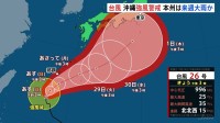 台風26号　発達しながら北上　あす（27日）以降 沖縄本島では強風・高波などに注意・警戒が必要