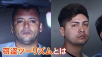 中野ブロードウェイ時計店窃盗事件のチリ国籍男2人を再逮捕　3日前の大田区の住宅で800万円相当窃盗か 「ヨーロッパ中で窃盗」とも供述　欧米で問題の「SATG」か