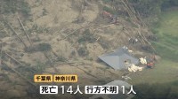 【台風25号から1週間】千葉・神奈川で土砂崩れや大規模冠水…14人死亡・1人行方不明に　鉄道一部見合わせで代行輸送始まるも新たな台風26号が日本列島に接近中