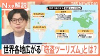 世界で横行「窃盗ツーリズム」の手口とは　中野ブロードウェイ時計店窃盗 チリ国籍の男2人を再逮捕【Nスタ解説】