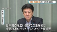 「幅広い分野での意思疎通が重要」木原官房長官　中国の王毅外相と岩屋前外務大臣との会談をめぐり