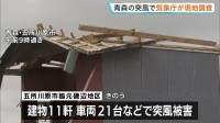 「風の音か屋根の音か分からなかった」建物の屋根が飛ばされる突風被害　気象庁が現地調査　青森・五所川原市