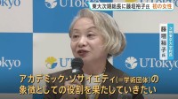 東大次期総長に初の女性　東大大学院教授・藤垣裕子氏「大学とは何かという原点に立ち返り…」