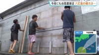 【台風26号】伊豆諸島に今夜からあす昼に接近の見込み “扉に木の板”八丈島で店舗が強風対策「被害の積み重ねが心配」