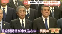 訪中した岩屋前外務大臣に異例の“厚遇” 王毅外相ら習近平政権の指導部や何立峰副首相とも会談 日本政府内からは冷静な見方も
