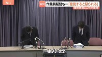 現場指揮者ではない人が“5分前”に線路へ入るよう指示、作業員は黙認　東武日光線4人死亡“ずさんな安全管理”の実態明らかに