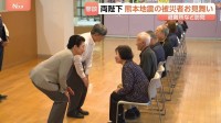 天皇皇后両陛下　熊本地震の被災地でお見舞い「怖かったですね」　腰をかがめ目線合わせ