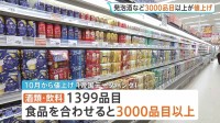 発泡酒など3000品目以上の食品が値上がり　きょうから10月　多くの企業で内定式　「就活セクハラ」対策も事業主に義務付け
